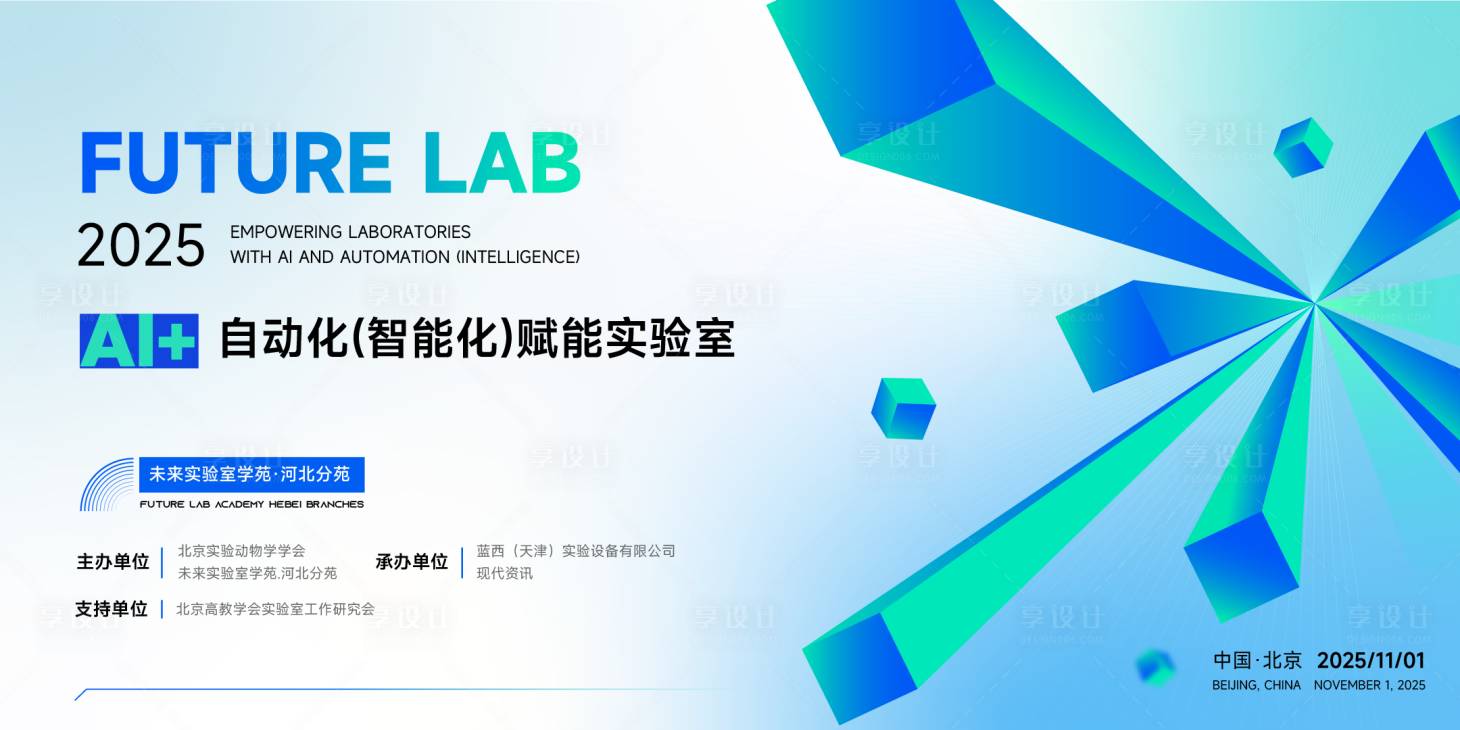 源文件下載【享設計】搜索編號：28960033056026236【AI科技河北會議主視覺】