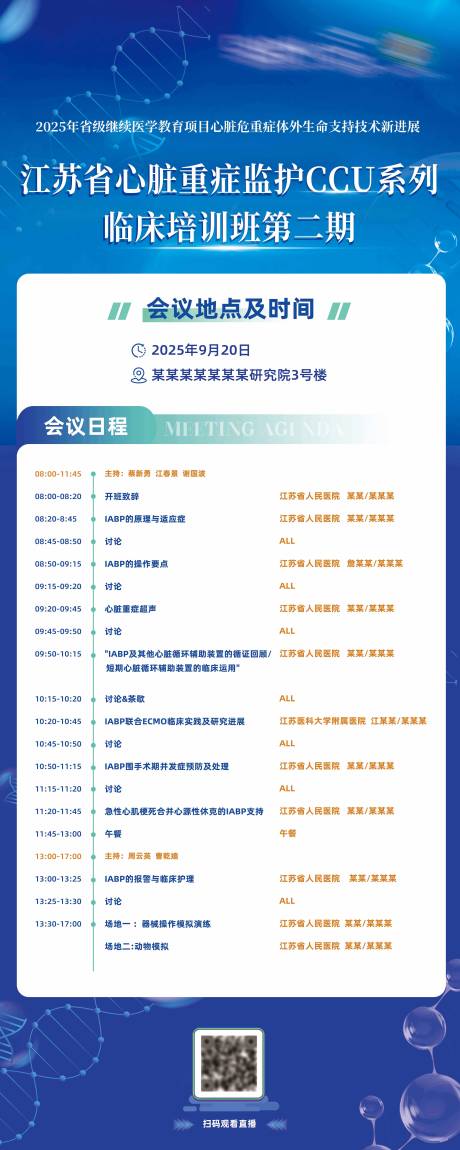 源文件下載【享設計】搜索編號：93970033164206606【醫學心臟培訓易拉寶】