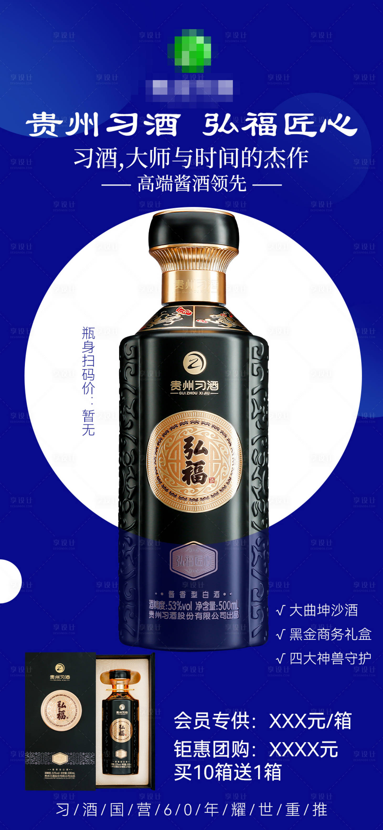 源文件下载【享设计】搜索编号：83080033267633748【白酒海报活动图】