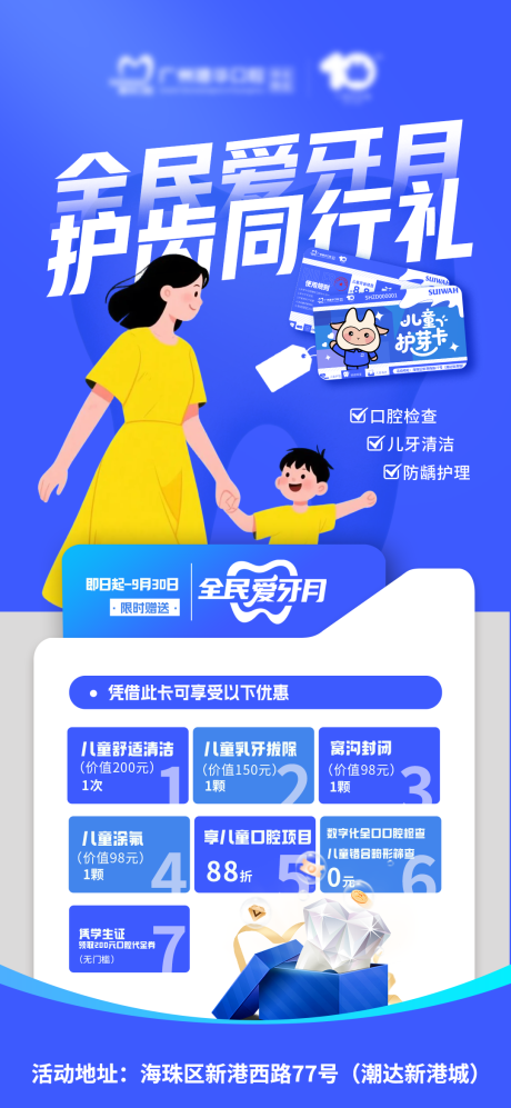 源文件下載【享設(shè)計】搜索編號：61180032904468714【愛牙日兒童護牙卡海報】