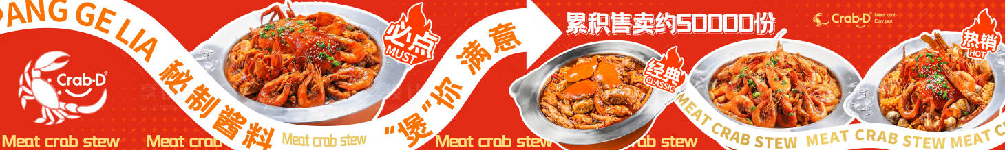 源文件下载【享设计】搜索编号：35200032899375262【肉蟹煲】