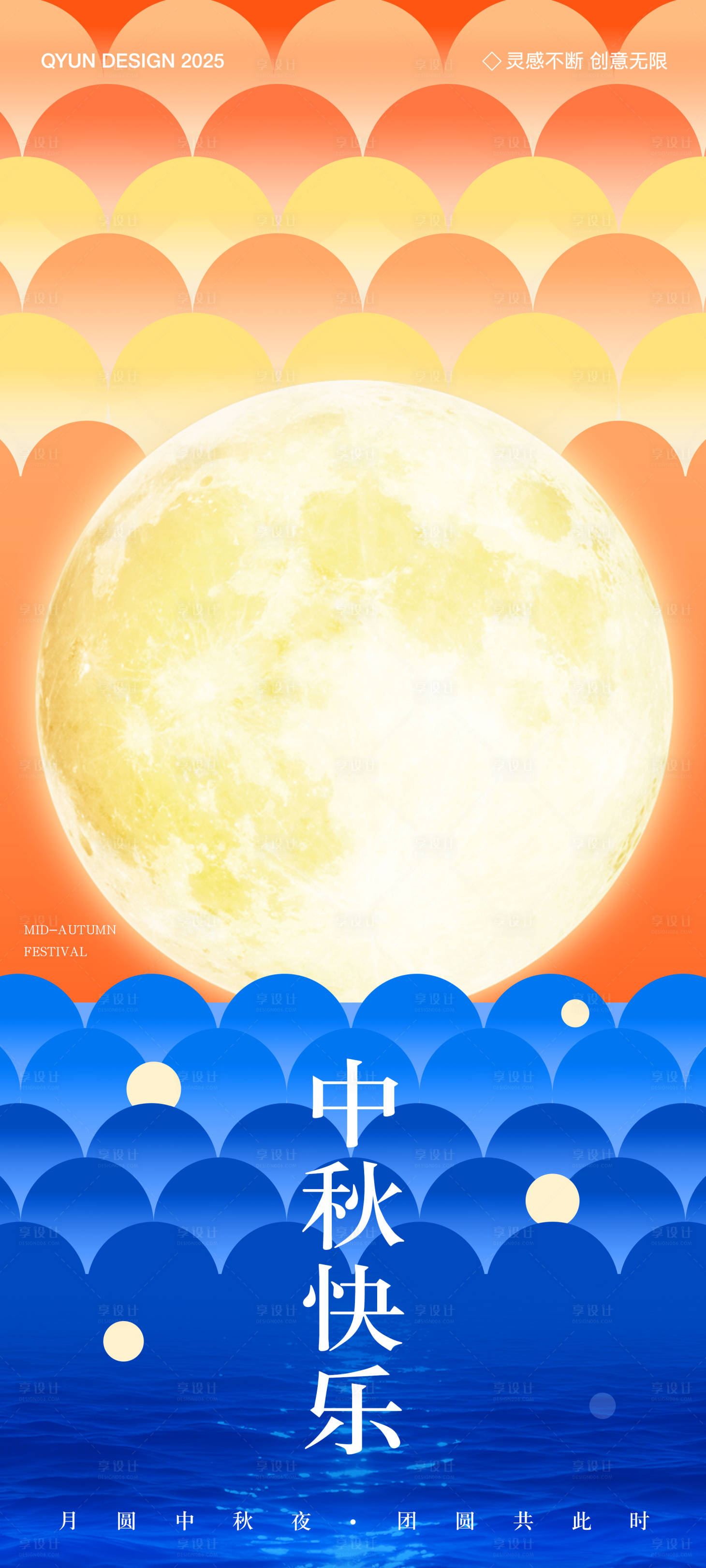 源文件下載【享設(shè)計(jì)】搜索編號(hào)：36900032986032618【中秋節(jié)簡約海報(bào)】
