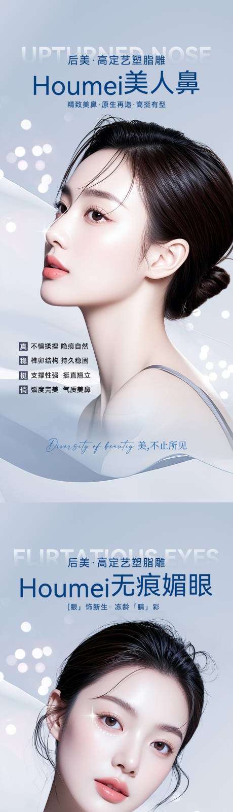 源文件下載【享設計】搜索編號：83000033014365837【醫美眼睛鼻子整形】