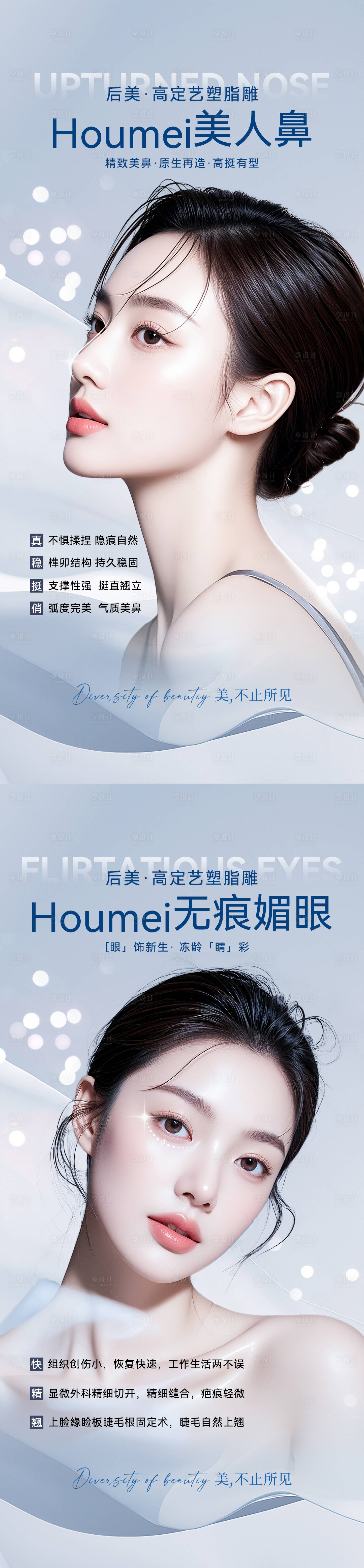 源文件下載【享設(shè)計(jì)】搜索編號(hào)：83000033014365837【醫(yī)美眼睛鼻子整形】
