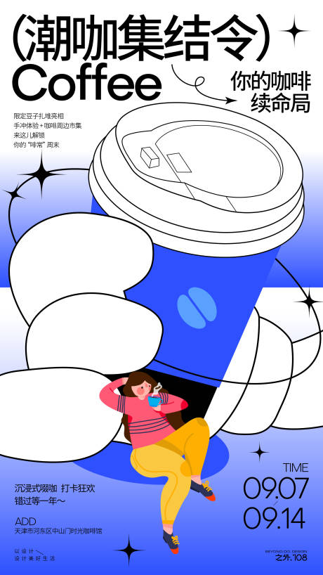 源文件下載【享設計】搜索編號：26800032941615703【咖啡活動宣傳海報】