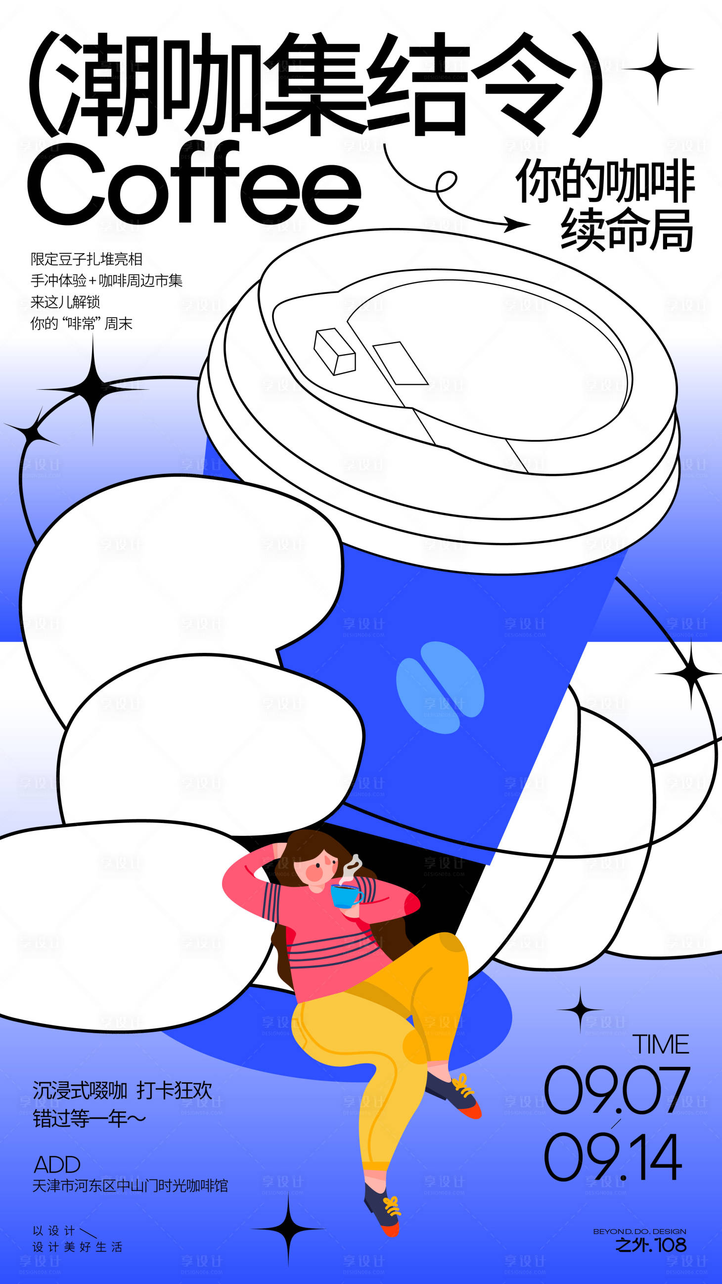 源文件下载【享设计】搜索编号：26800032941615703【咖啡活动宣传海报】