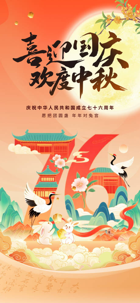 源文件下载【享设计】搜索编号：59590033197364606【国庆中秋海报】