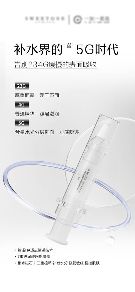 源文件下載【享設計】搜索編號：85730033228866052【護膚品精華產品海報】