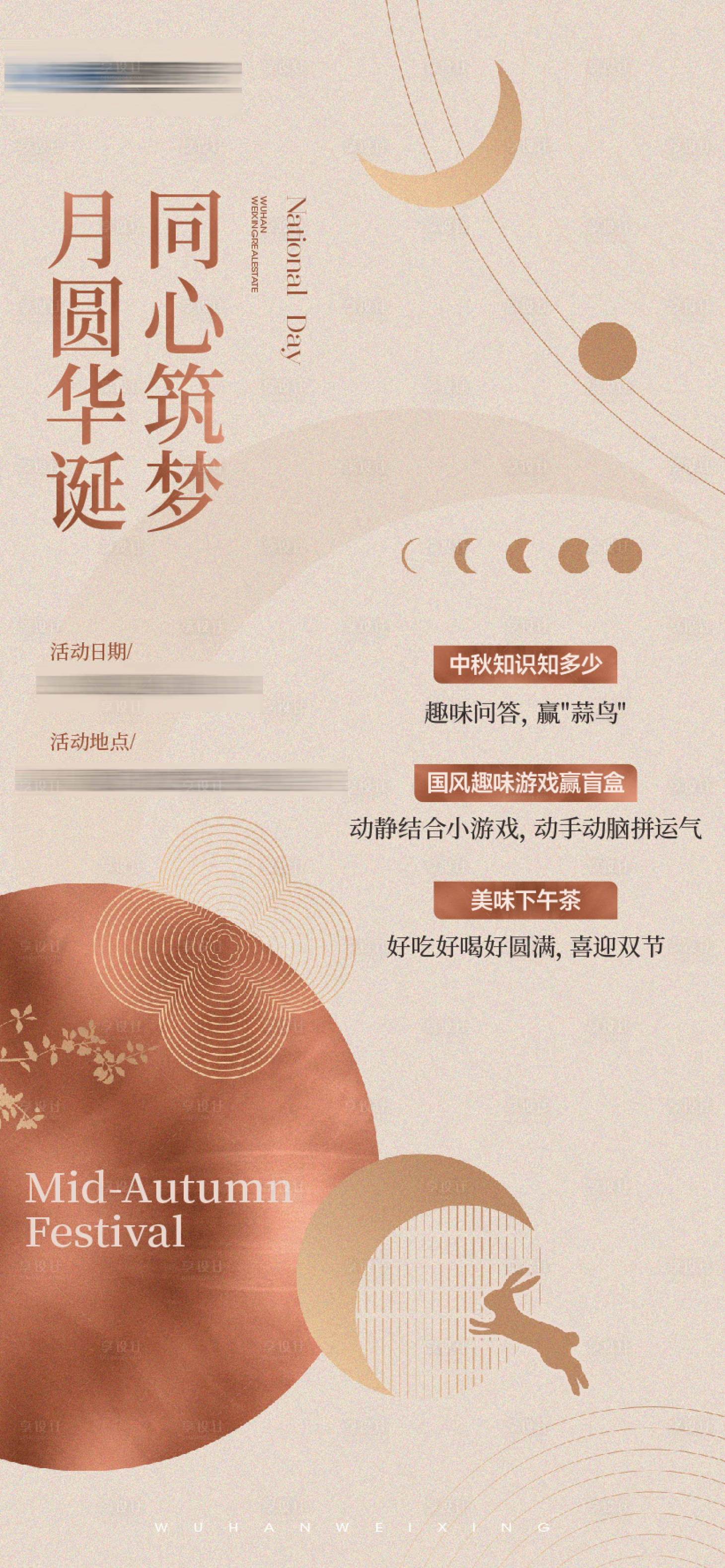 源文件下载【享设计】搜索编号：15280033285997813【中秋暖场活动海报】