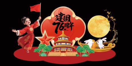 源文件下載【享設計】搜索編號：39070033007442942【中秋國慶布置】