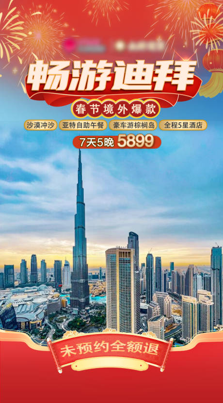 源文件下载【享设计】搜索编号：88650033294268847【春节旅游直播图】