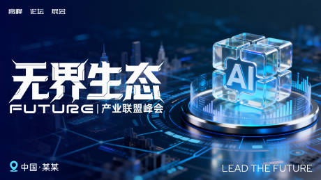 源文件下載【享設計】搜索編號：38810033096166359【AI科技展會主視覺】