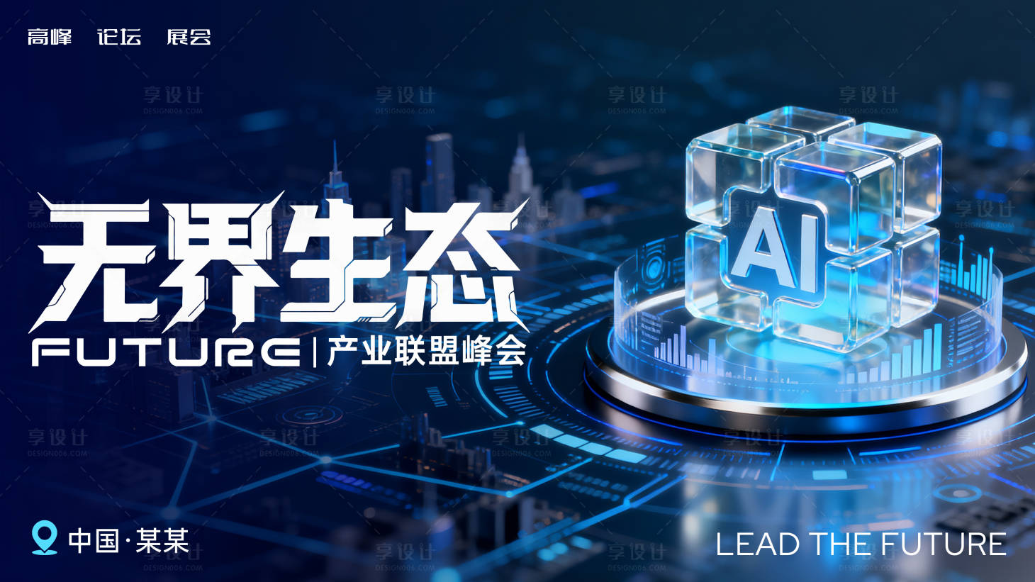 源文件下載【享設計】搜索編號：38810033096166359【AI科技展會主視覺】