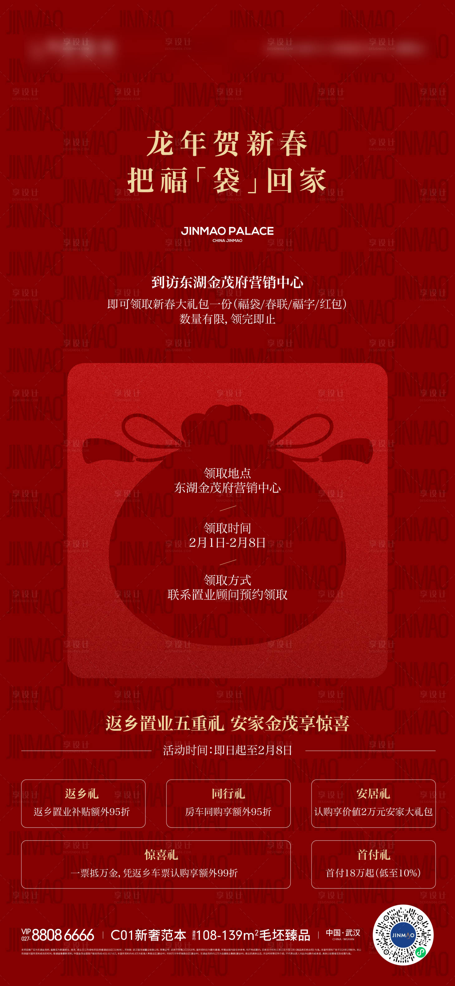 源文件下载【享设计】搜索编号：46710033231996976【创意礼品五重礼海报】