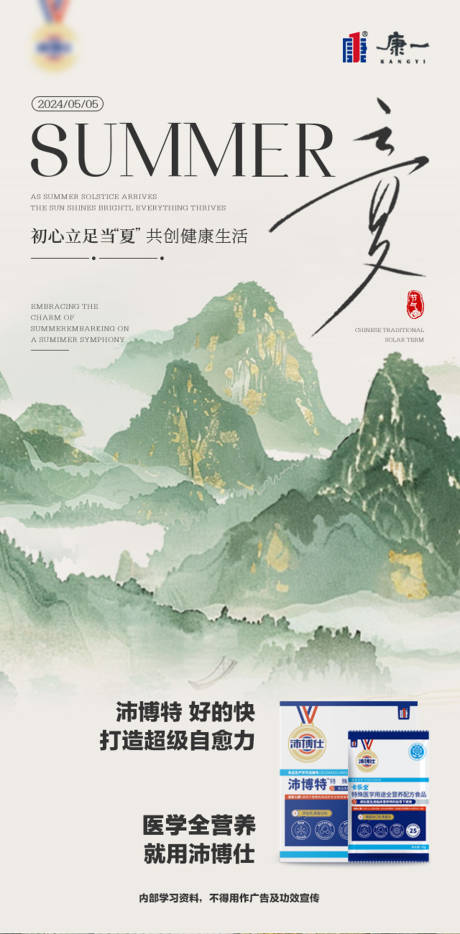 源文件下載【享設(shè)計(jì)】搜索編號(hào)：35470032946438234【立夏醫(yī)藥宣傳海報(bào)】