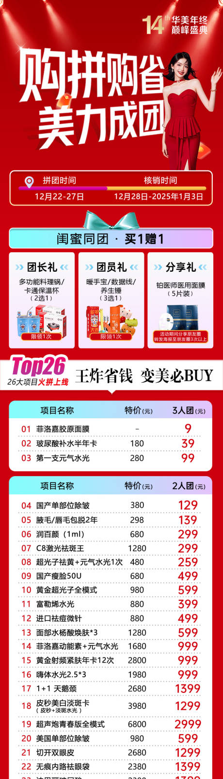 源文件下載【享設(shè)計(jì)】搜索編號：15380033196136360【直播拼團(tuán)項(xiàng)目海報(bào)】