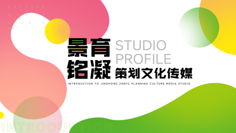 源文件下載【享設計】搜索編號：42020033168888273【公司展示宣傳介紹海報】