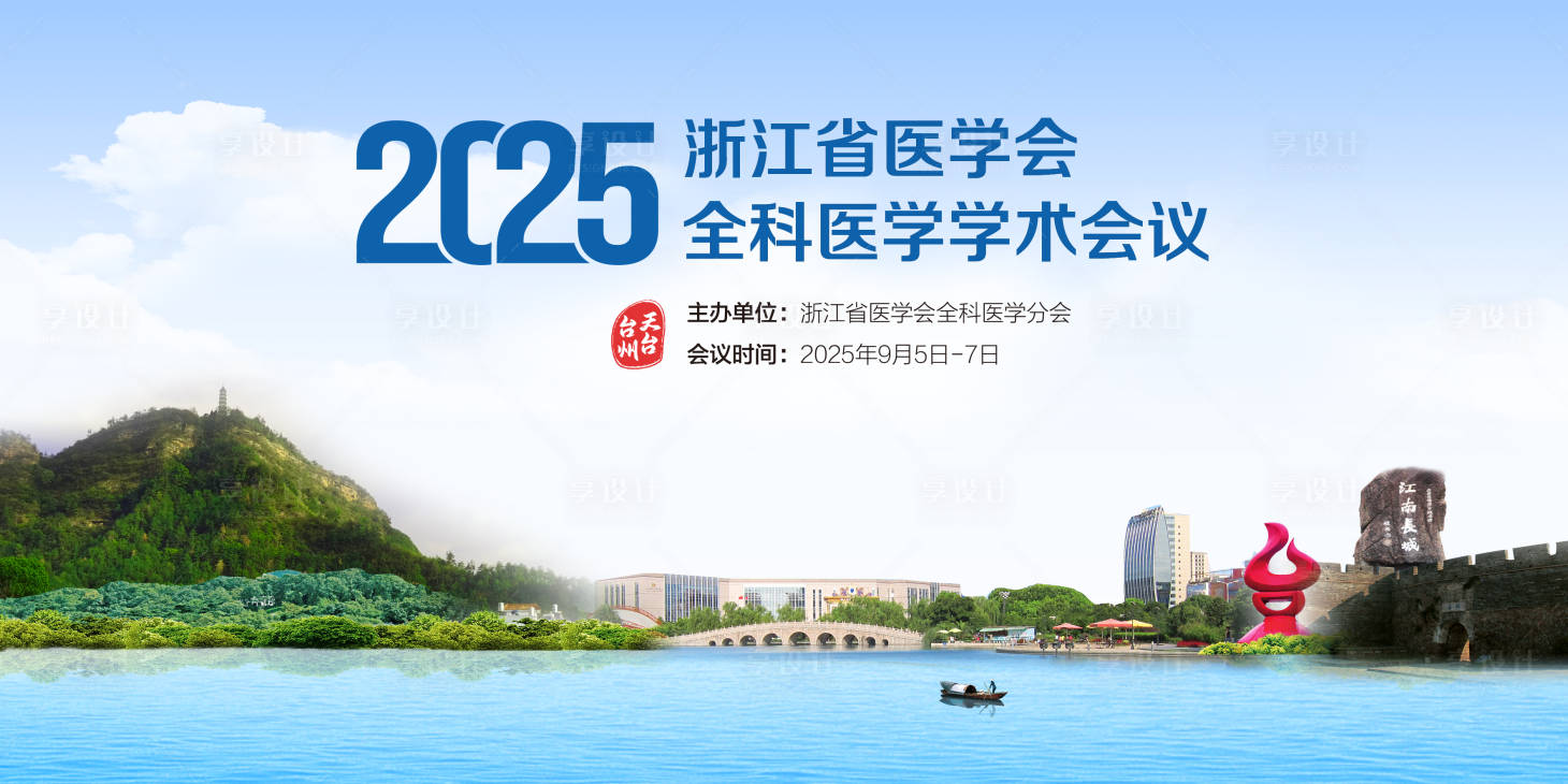 源文件下載【享設計】搜索編號：93120033027824108【全科大會】