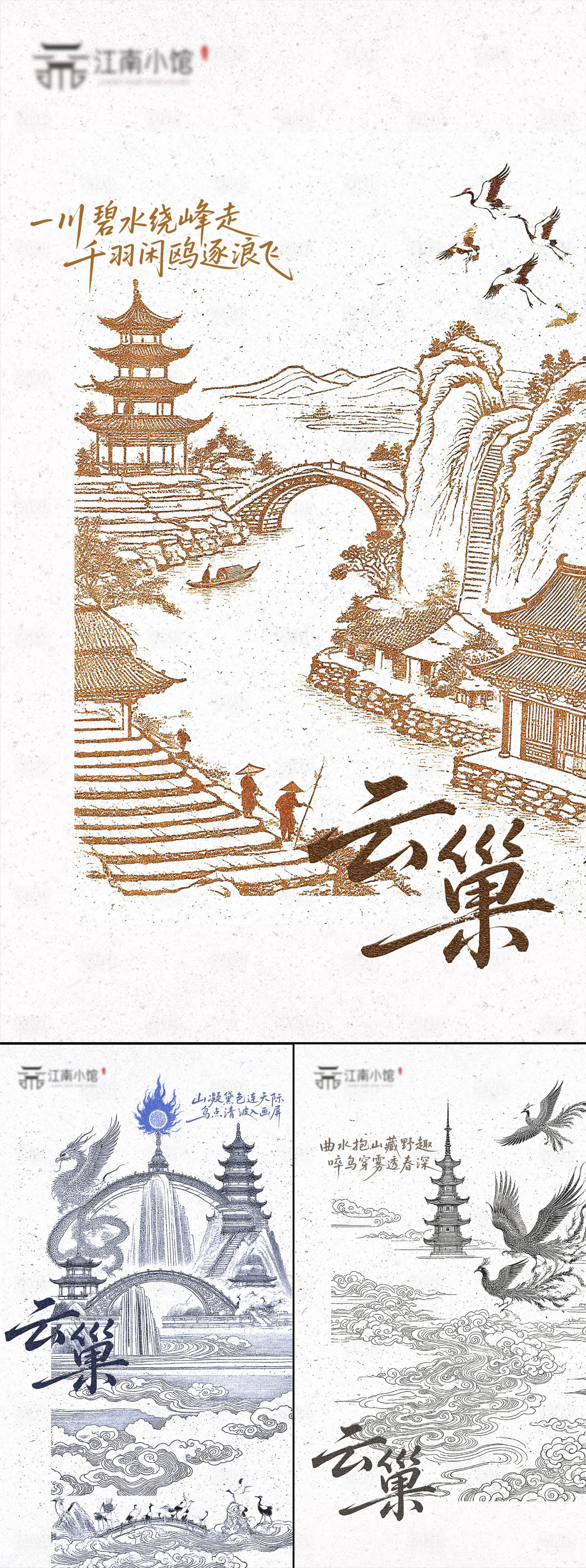 源文件下载【享设计】搜索编号：61530032875719158【山水龙凤版画雕刻系列海报】
