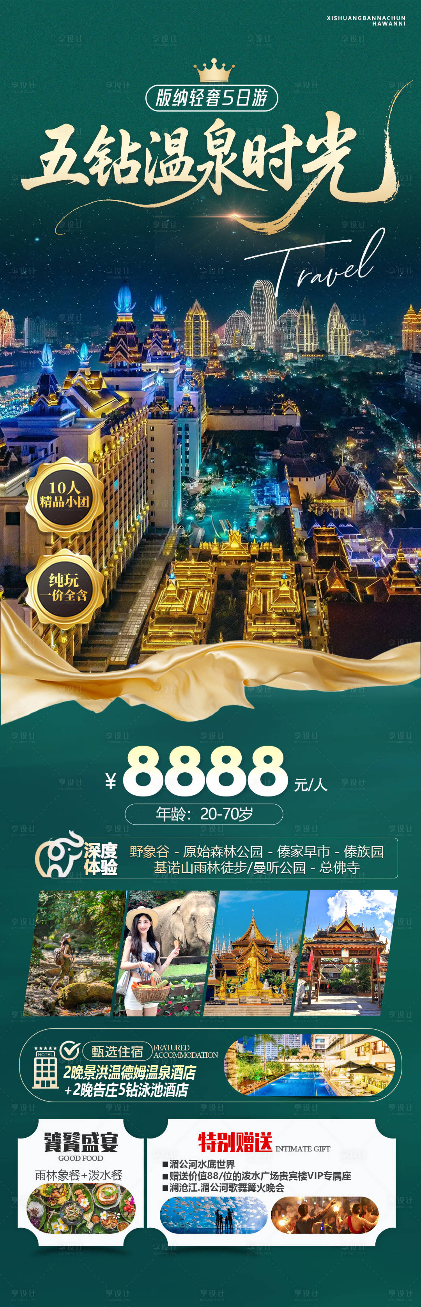源文件下载【享设计】搜索编号：33750033309289260【云南旅游景点海报】