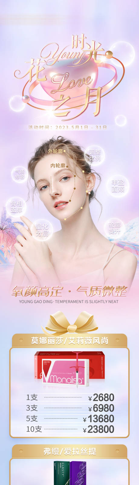 源文件下载【享设计】搜索编号：95150033286775617【玻尿酸活动长图】
