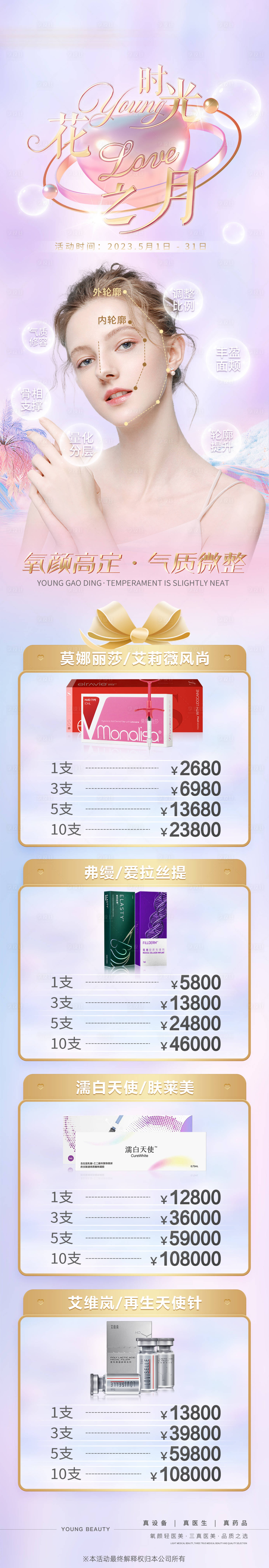源文件下载【享设计】搜索编号：95150033286775617【玻尿酸活动长图】