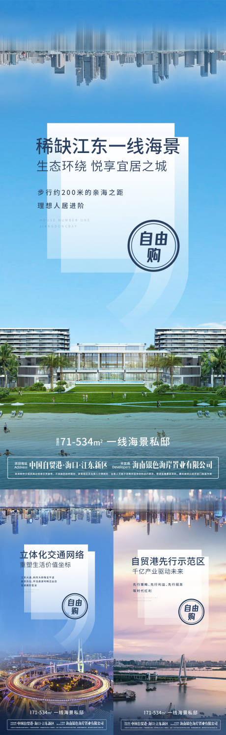 源文件下载【享设计】搜索编号：67440033179121963【地产海景房配套系列海报】