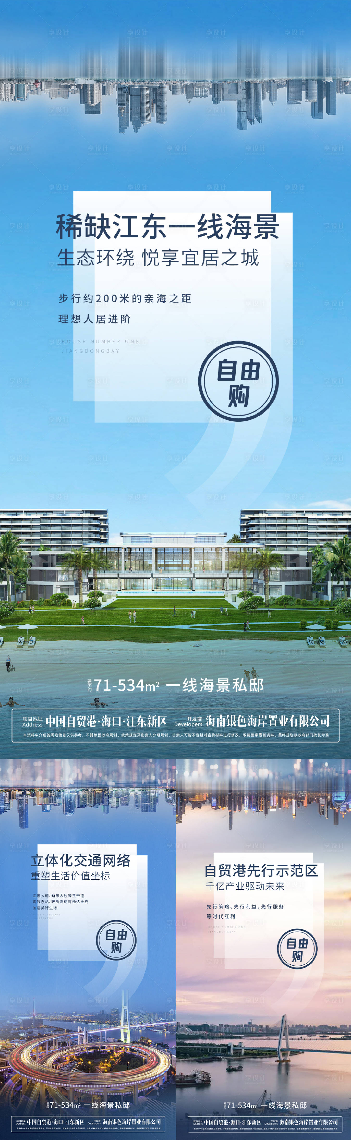 源文件下载【享设计】搜索编号：67440033179121963【地产海景房配套系列海报】