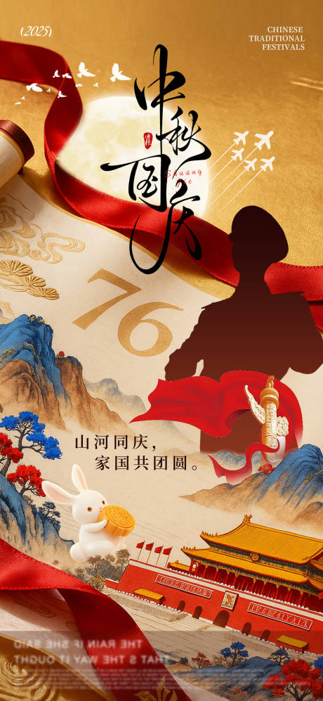 源文件下载【享设计】搜索编号：11680033286789675【国风中秋国庆双节同庆创意海报】