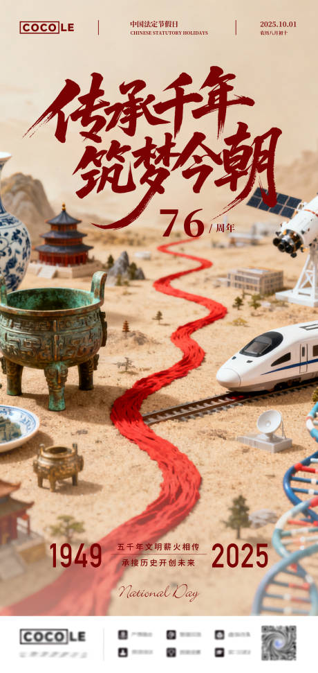 源文件下载【享设计】搜索编号：45990033311022274【国庆节创意元素节日海报】