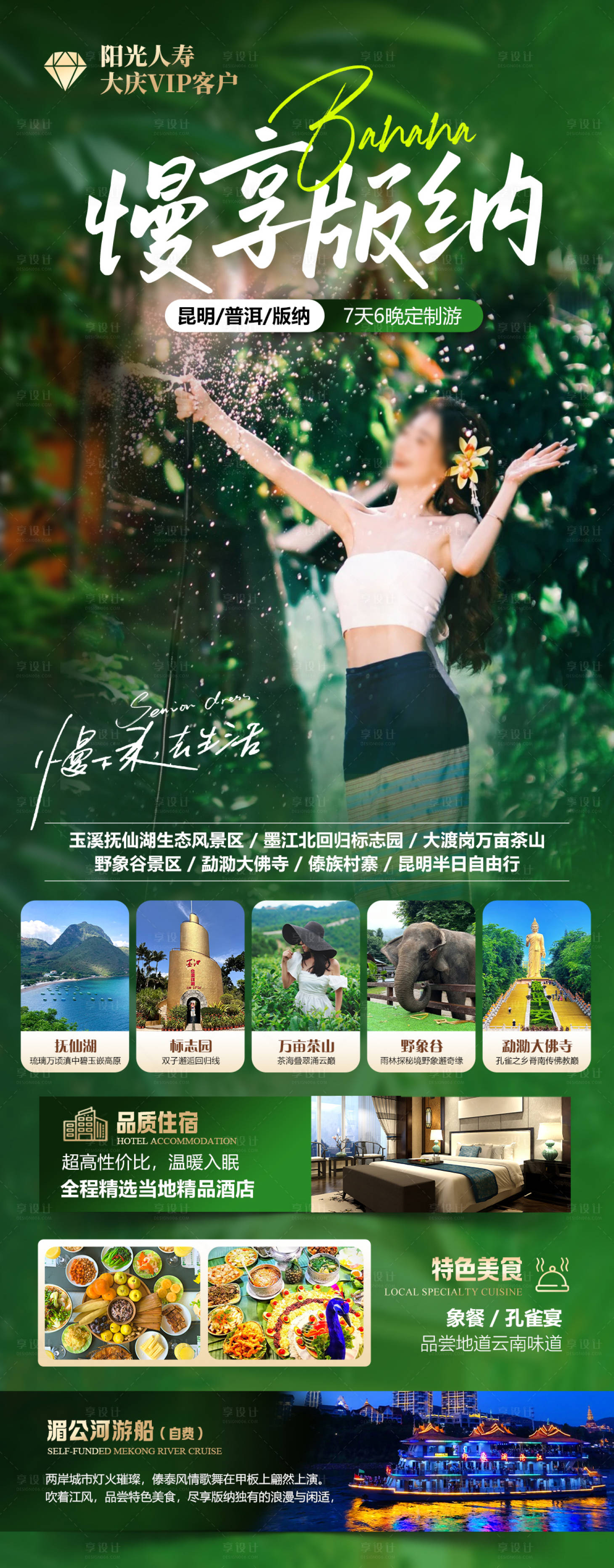 源文件下载【享设计】搜索编号：27240033309179598【云南旅游海报】