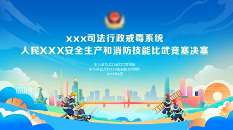 源文件下載【享設(shè)計(jì)】搜索編號(hào)：91430032977409022【消防比賽】
