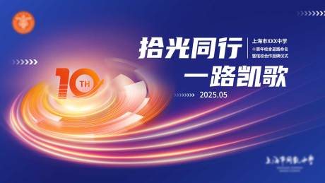 源文件下载【享设计】搜索编号：24040033329237129【光晕十周年活动背景板】