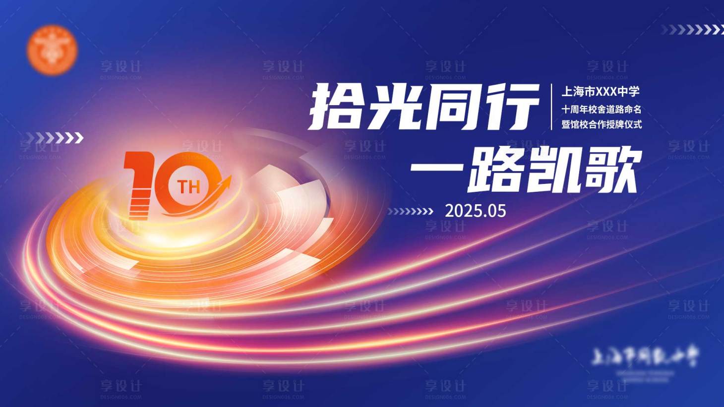 源文件下载【享设计】搜索编号：24040033329237129【光晕十周年活动背景板】