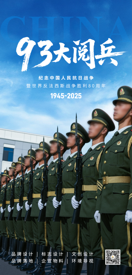 源文件下载【享设计】搜索编号：61360032841393320【93大阅兵】