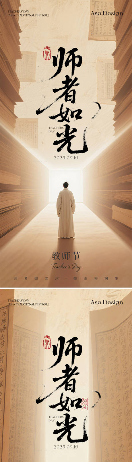 源文件下载【享设计】搜索编号：26770032938895588【教师节古风系列海报】
