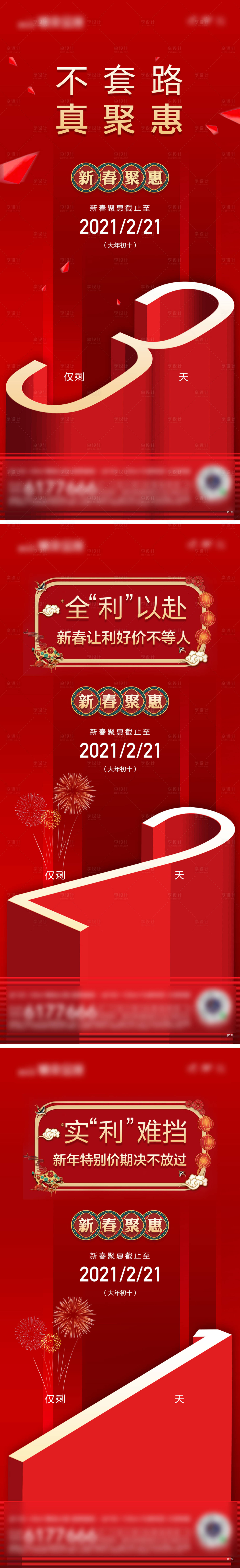 源文件下載【享設計】搜索編號：97470032956207534【新春聚惠倒計時】