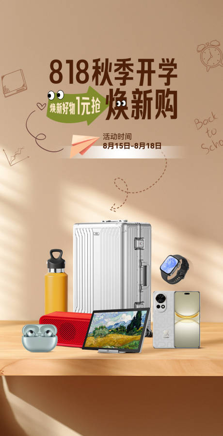 源文件下載【享設計】搜索編號：92920033052914067【汽車商城開學季促銷活動】