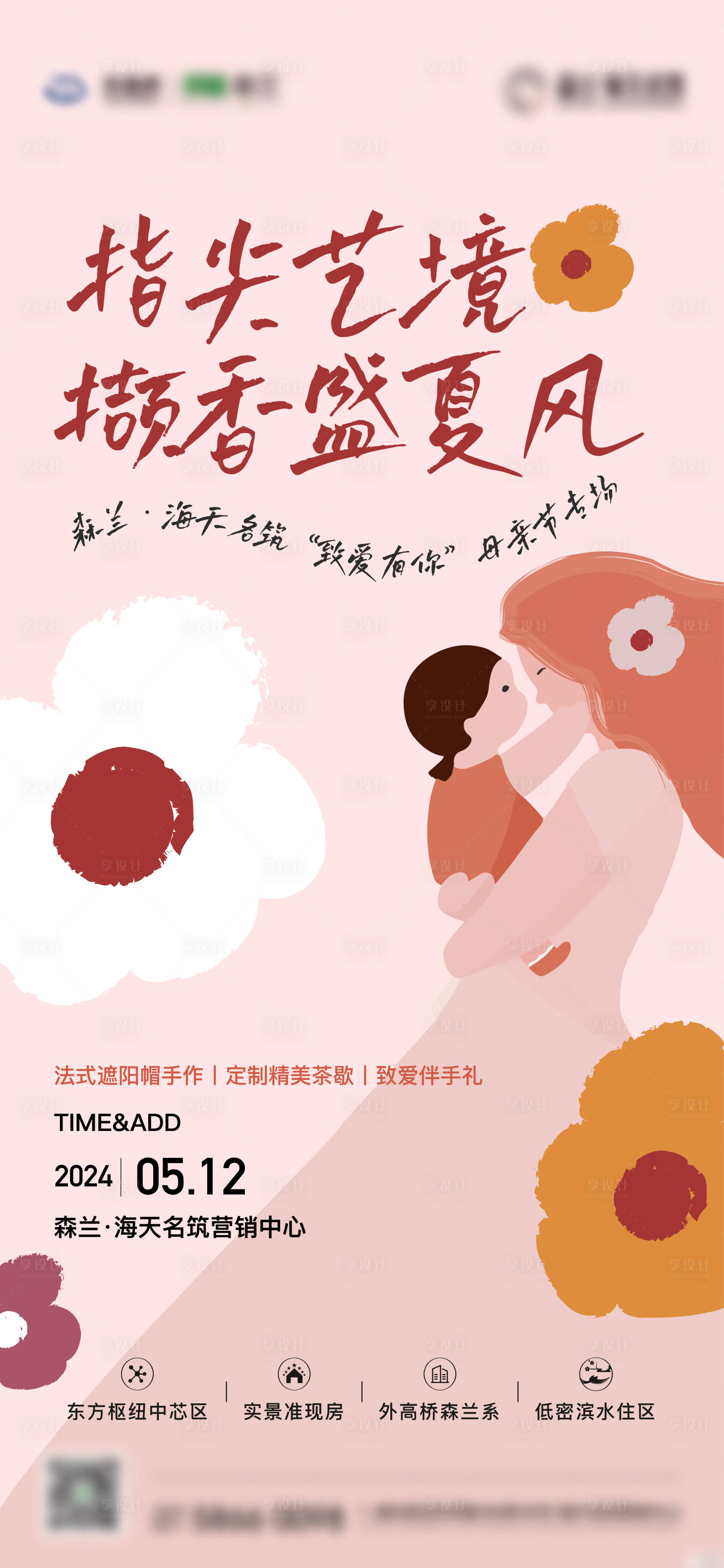 源文件下载【享设计】搜索编号：83770033040817000【母亲节活动刷屏】