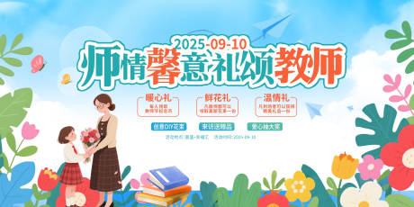 源文件下载【享设计】搜索编号：11150032869354846【教师节节日促销宣传活动展板】