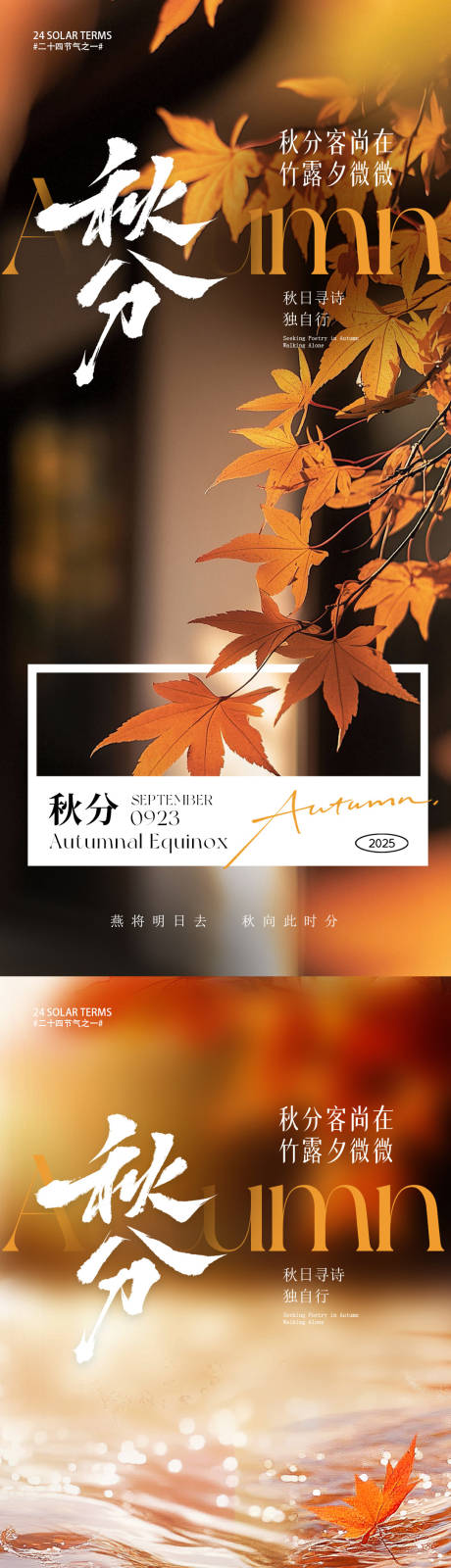 源文件下載【享設計】搜索編號：30070032961612336【秋分節(jié)氣海報】