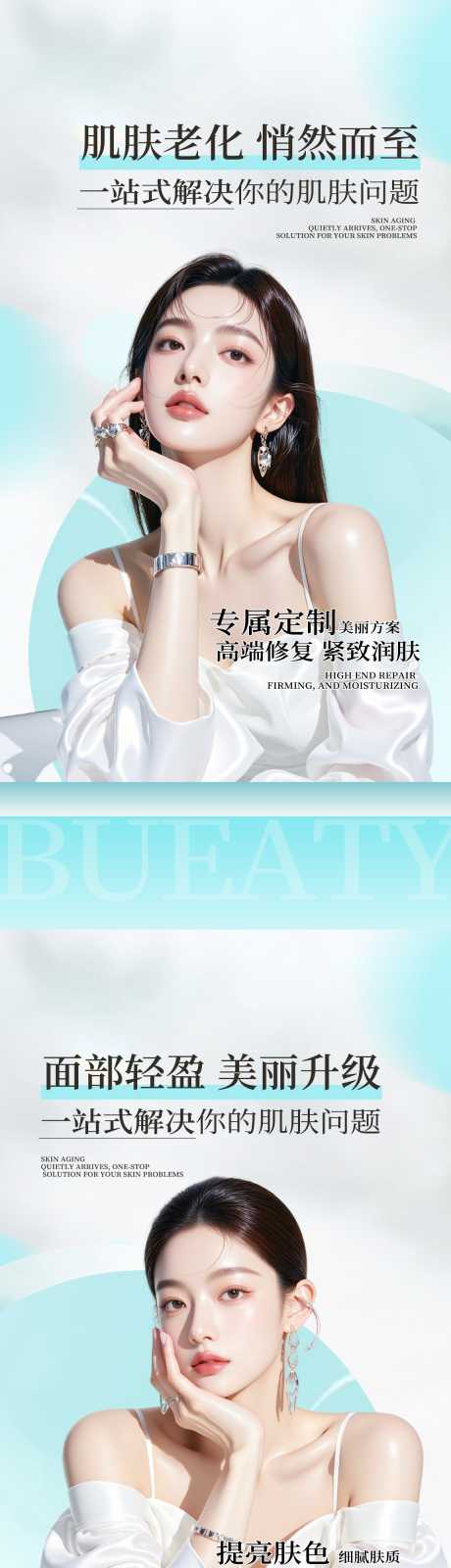 源文件下载【享设计】搜索编号：91490032878903272【紧致肌肤护肤医美宣传海报项目】