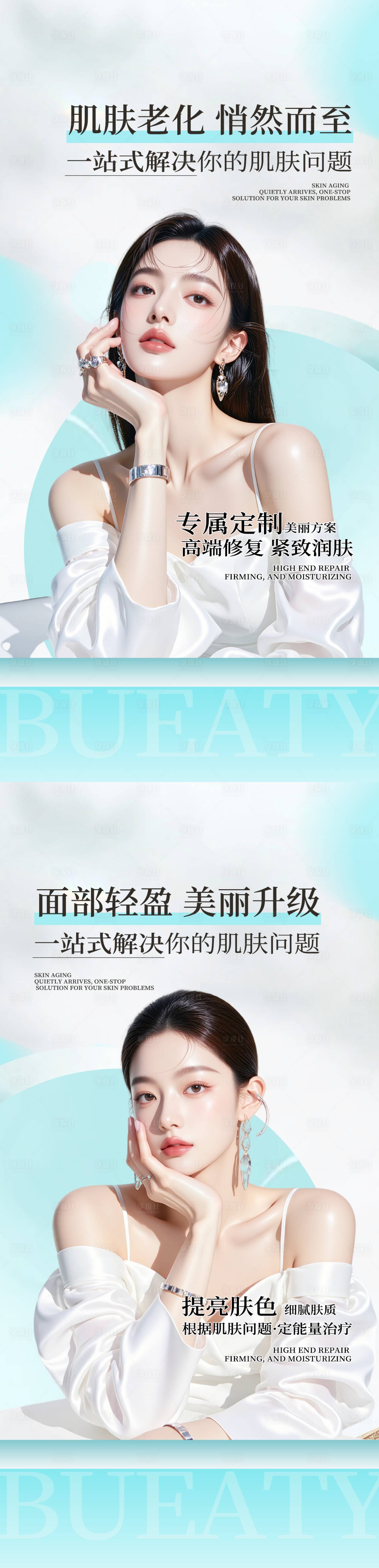 源文件下载【享设计】搜索编号：91490032878903272【紧致肌肤护肤医美宣传海报项目】