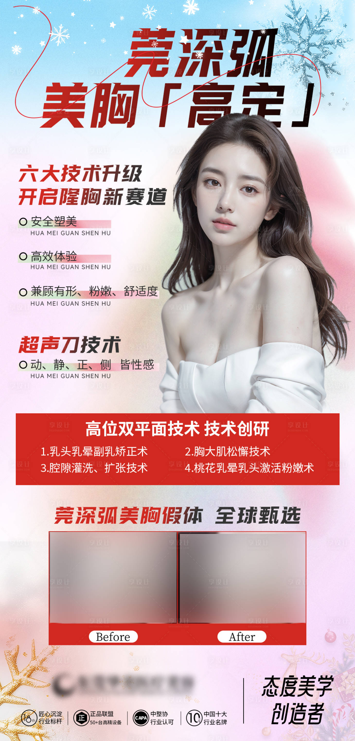 源文件下载【享设计】搜索编号：74190032885176223【莞深弧美胸】