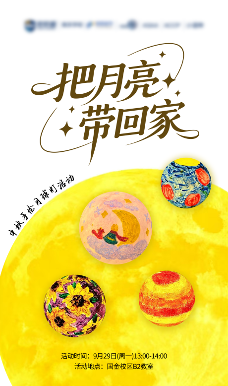 源文件下载【享设计】搜索编号：74750033354877970【中秋学员活动海报】