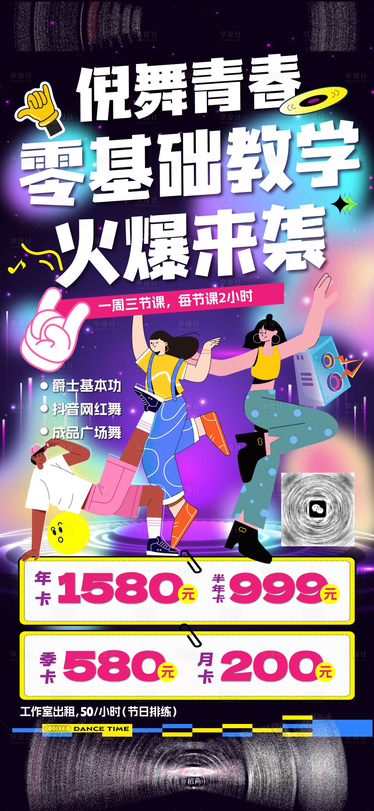 源文件下载【享设计】搜索编号：73890033048297139【舞蹈机构招生海报】