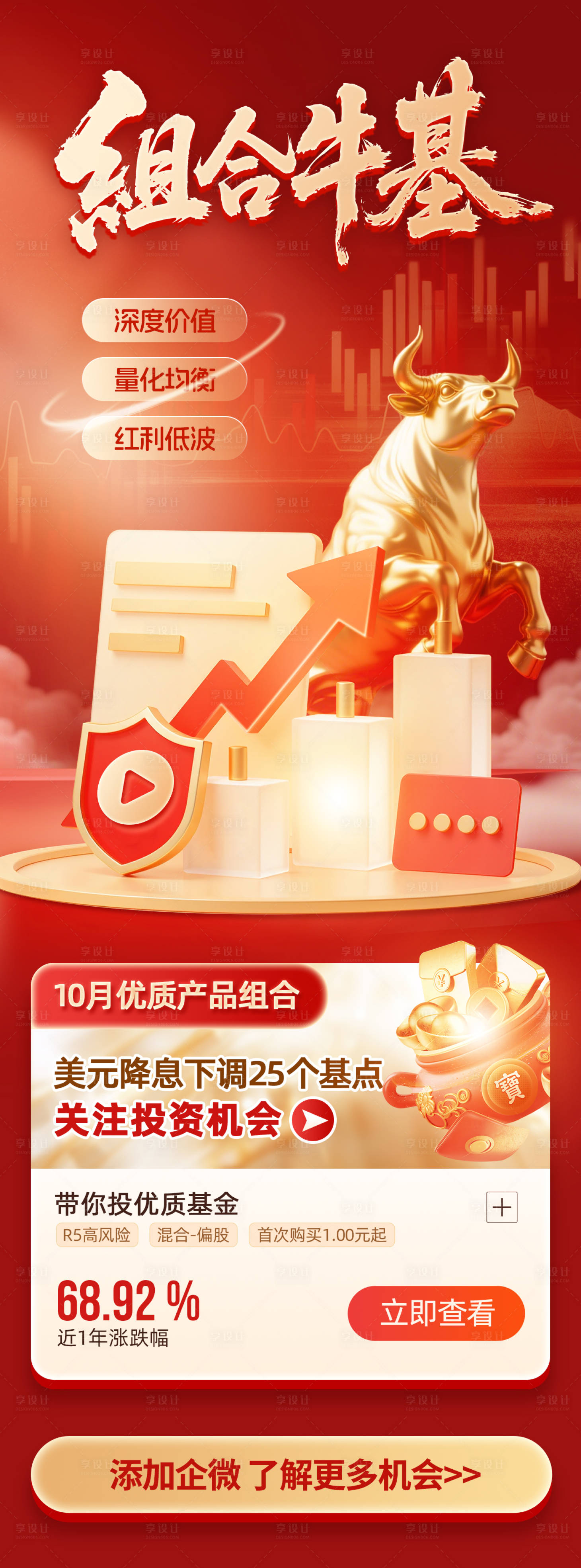 源文件下载【享设计】搜索编号：16770033354746180【金融基金长图】