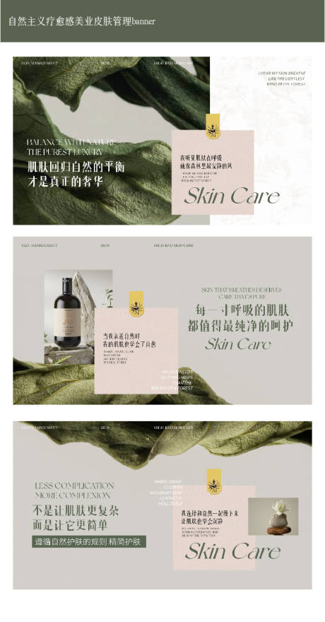 源文件下載【享設(shè)計(jì)】搜索編號(hào)：66900033068188159【自然主義療愈感美業(yè)皮膚管理主畫面】