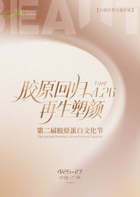 源文件下載【享設計】搜索編號：81580032978247498【膠原蛋白醫美活動海報】