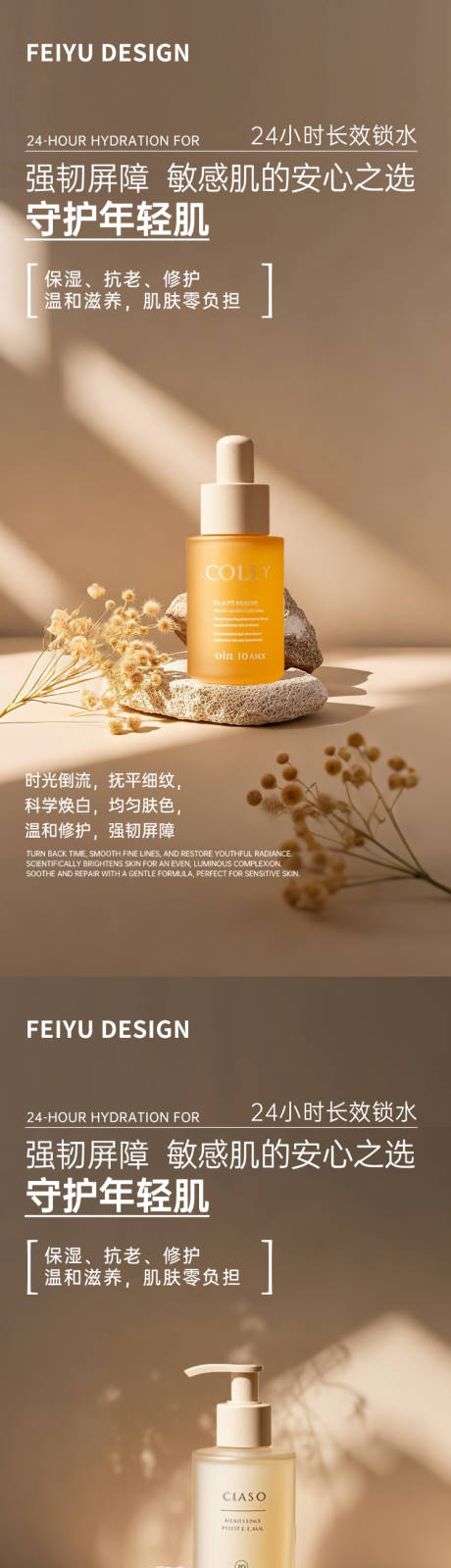 源文件下载【享设计】搜索编号：66900032885066033【日式极简护肤品产品海报】